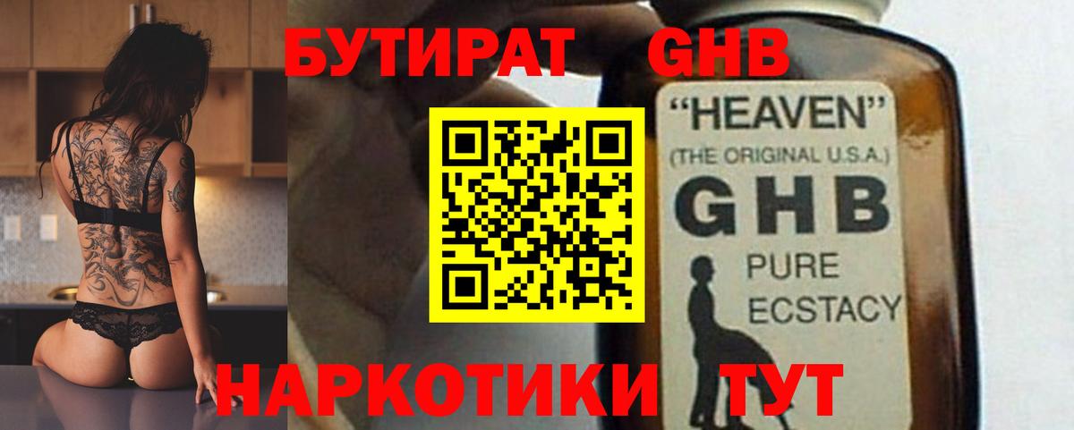 Нижний Тагил  Бутират  Вход с VPN  БУТИРАТ вода 