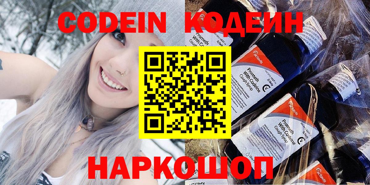 Кодеин Purple Drank Нижний Тагил