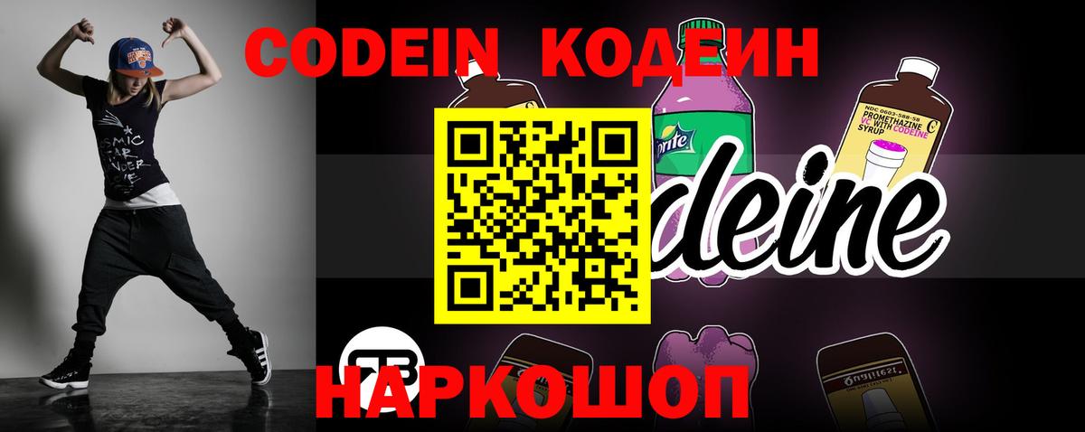 Кодеиновый сироп Lean напиток Lean (лин)  Вход с VPN  Нижний Тагил 