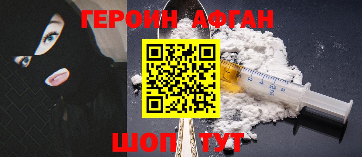 Героин хмурый Нижний Тагил